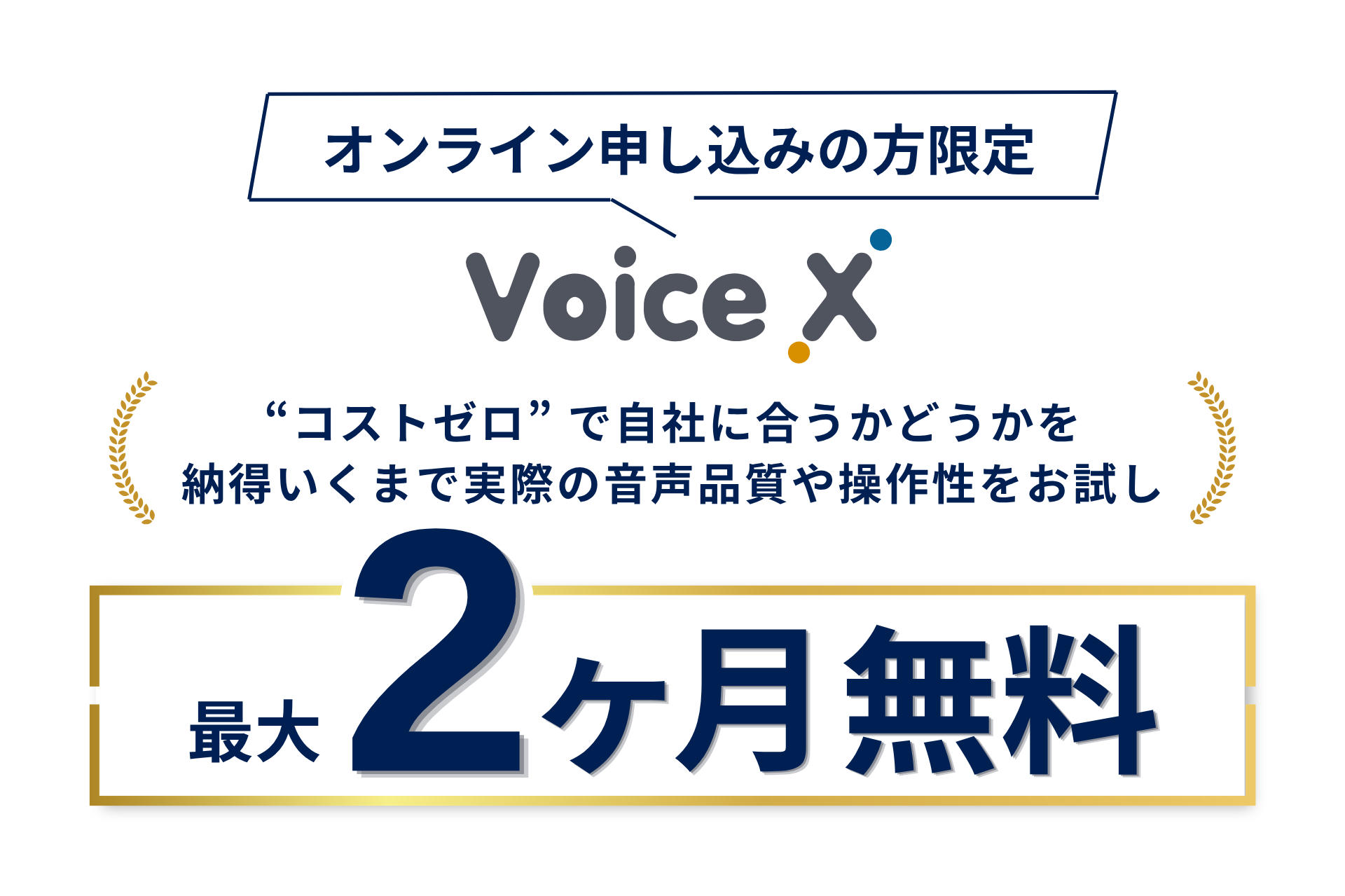キャンペーン実施中！