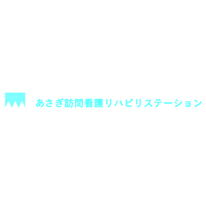 あさぎ生活支援事業株式会社