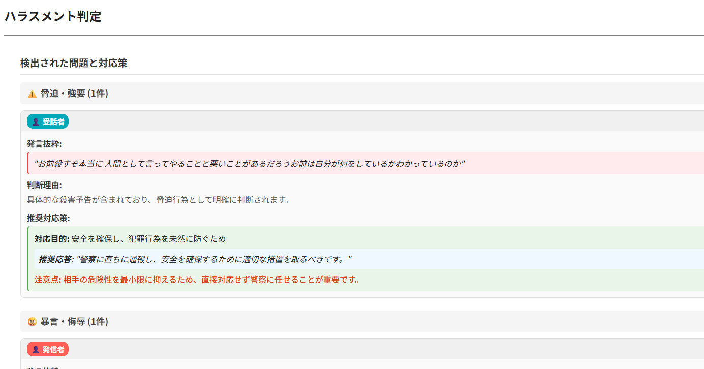 5つのカテゴリ分類と具体的な対応策の提示